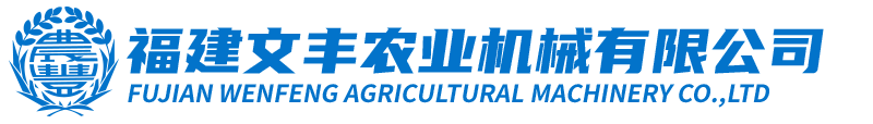 Fujian Wenfeng Agricultural Machinery Co.,Ltd.